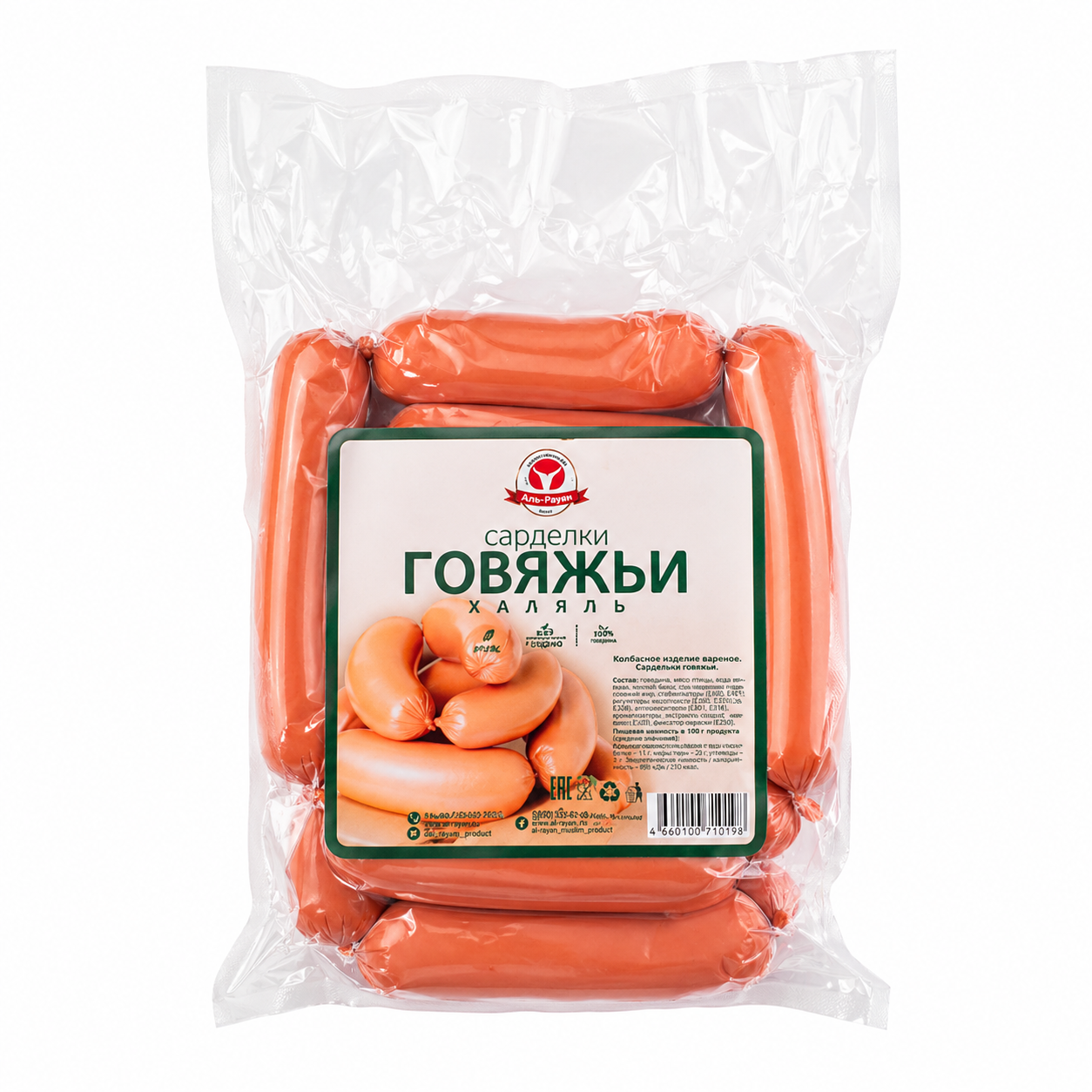 Сардельки Говяжьи халяль