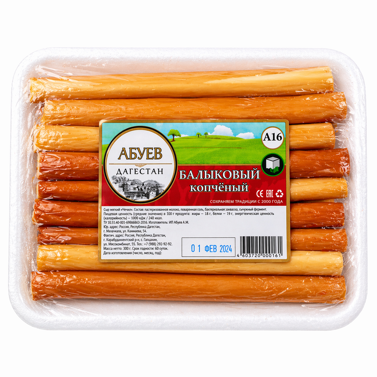 Сыр Балыковый Копченый 200 гр - Абуев 1/50шт