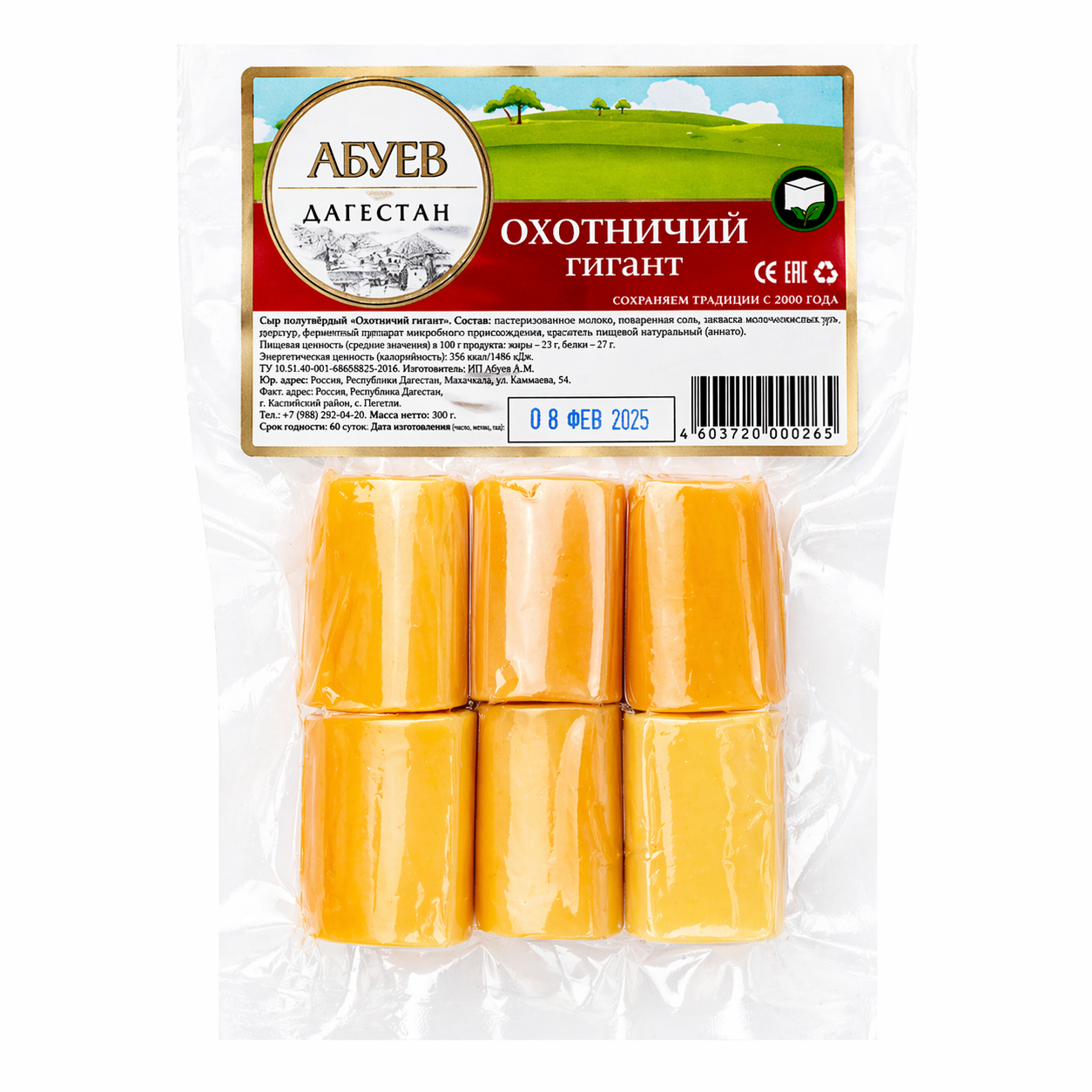 Сыр Охотничий Гигант 100 гр. - Абуев 1/20шт