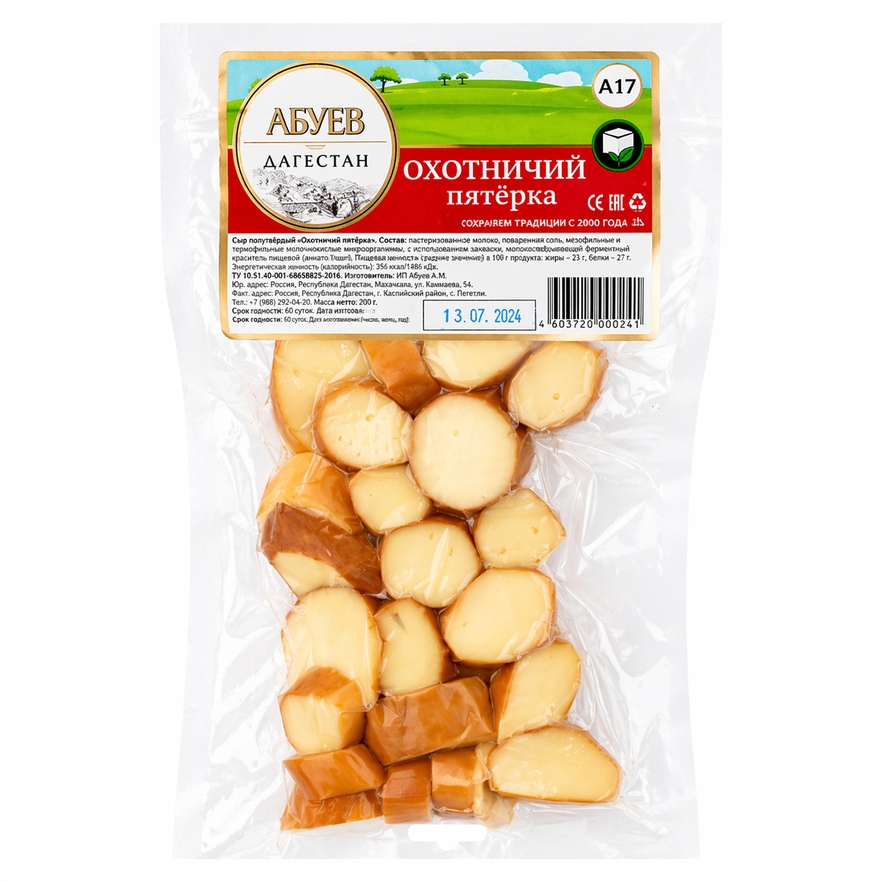 Сыр Охотничий Пятерка 100 гр. - Абуев 1/20шт