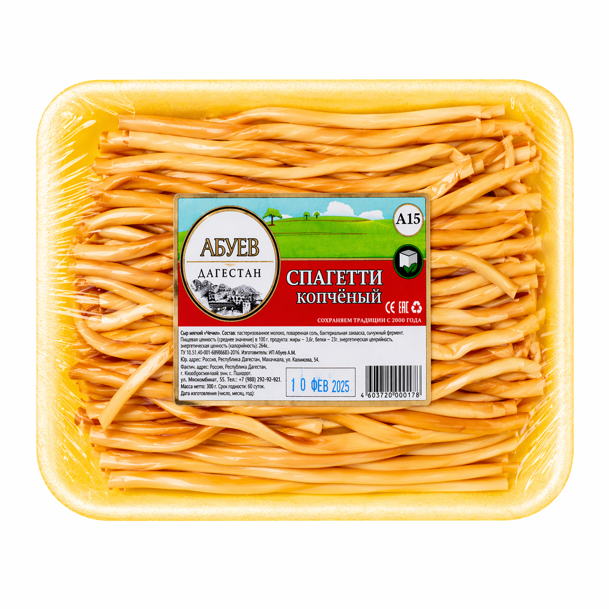 Сыр Спагетти копченый в лотке 150 гр - Абуев 1/50 шт