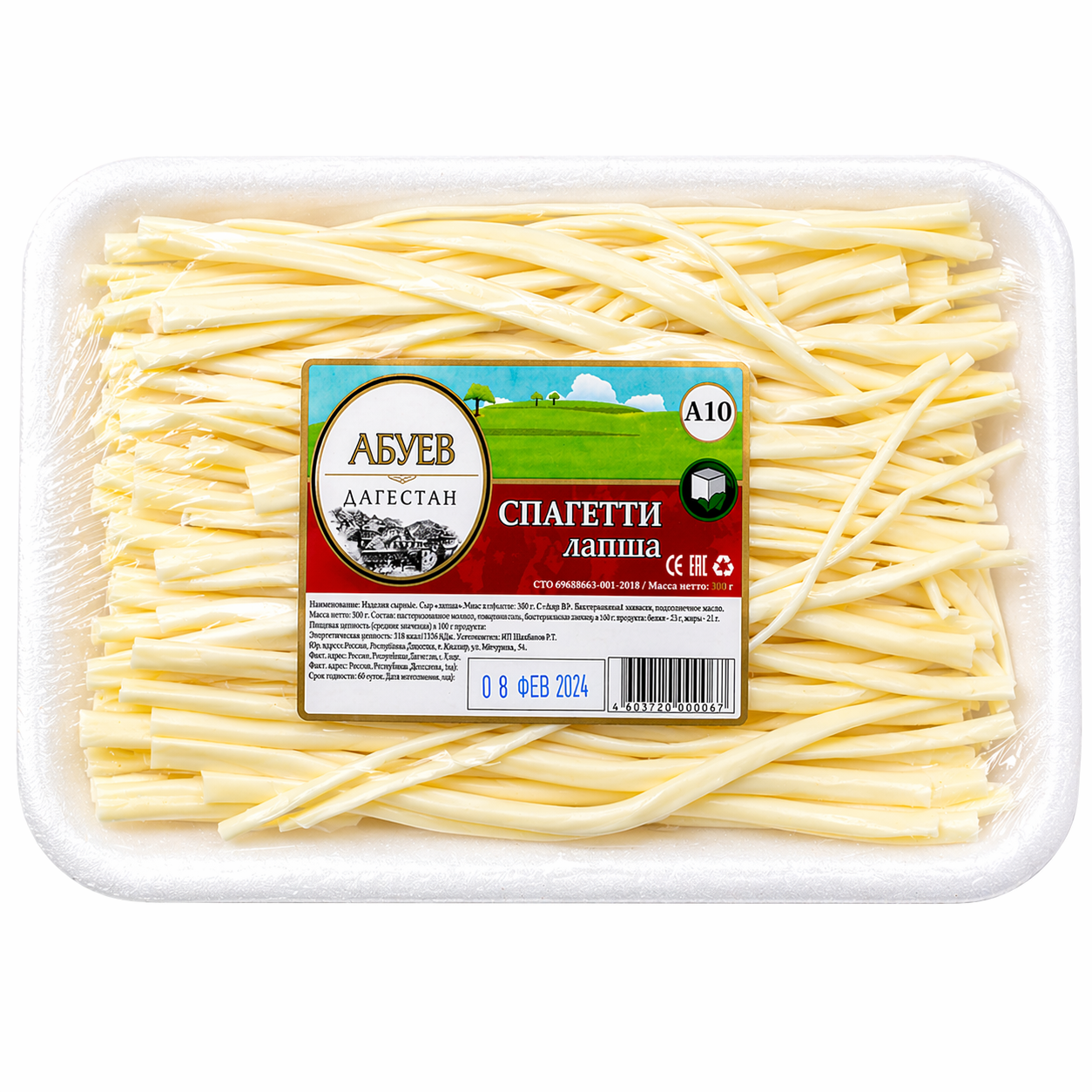 Сыр Спагетти Лапша 200 гр в лотке - Абуев 1/50шт