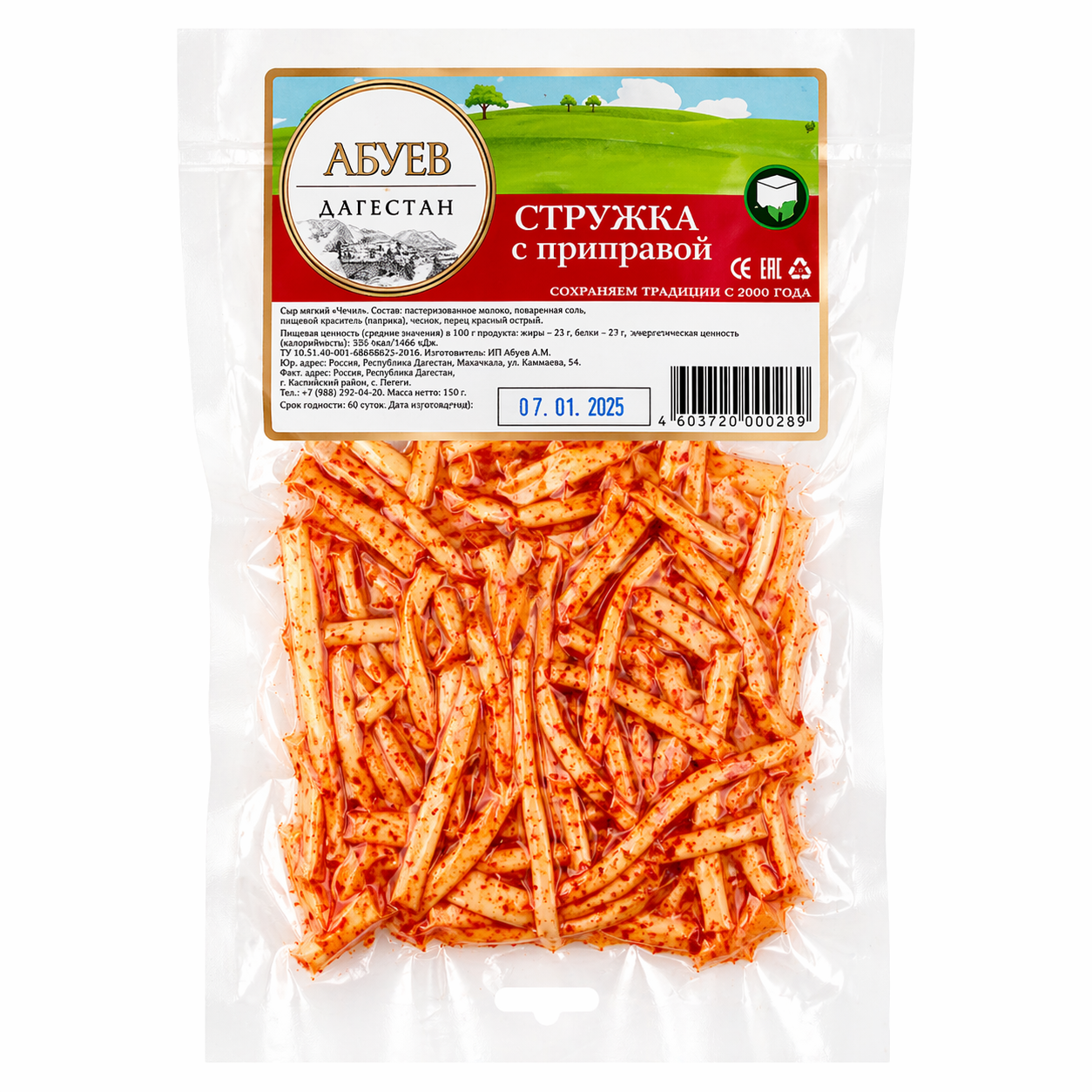 Сыр Стружка с приправой 100 гр - Абуев 1/10шт