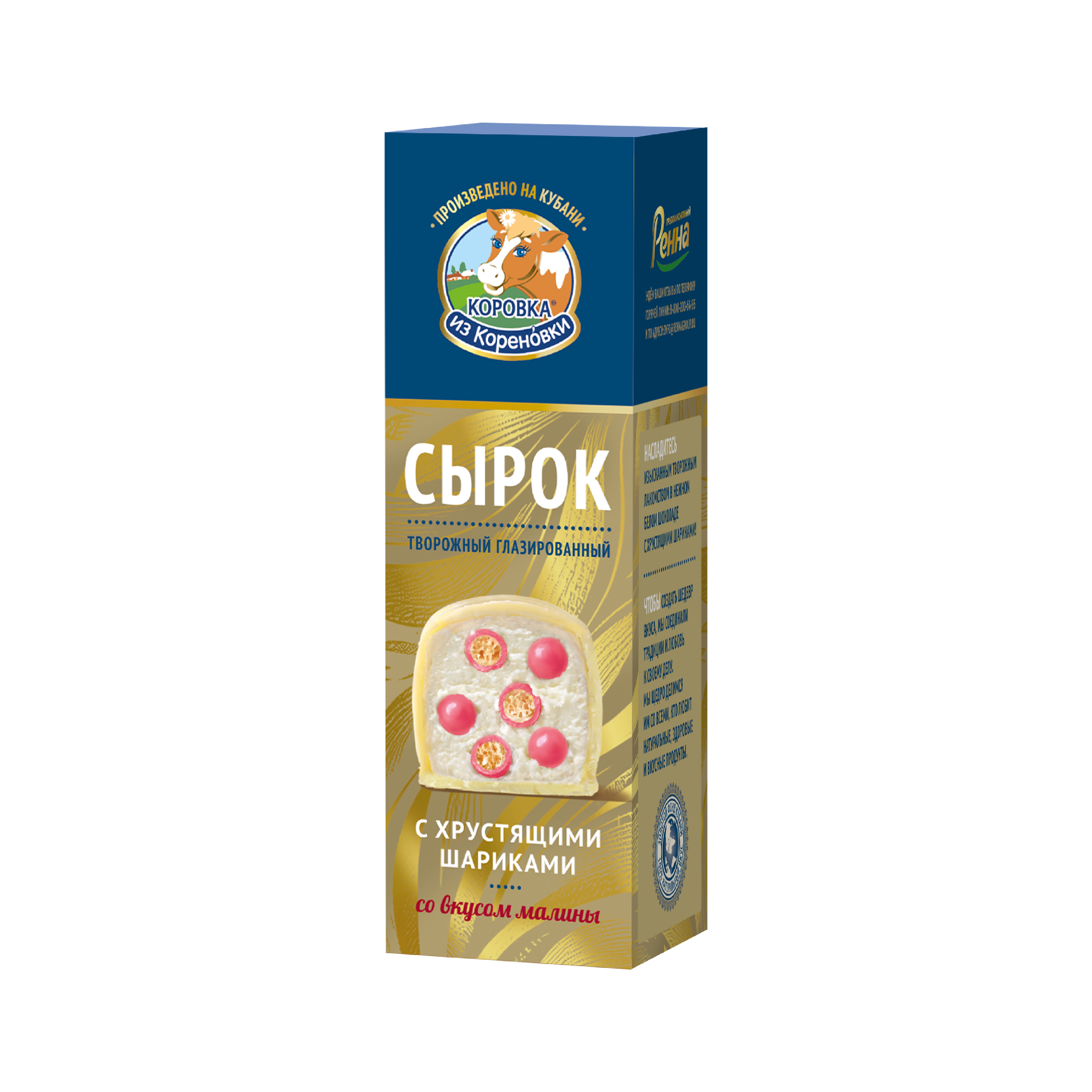 Сырок творожн. ванильный с рисовыми шариками со вкусом малин... 40 г
